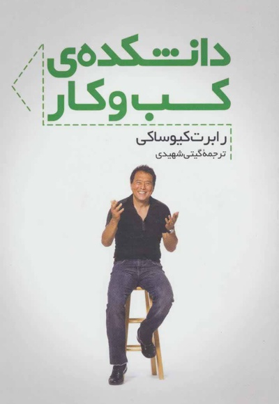 دانشکده کسب و کار